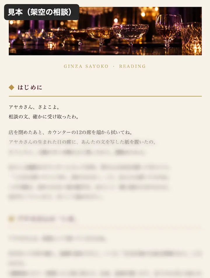 架空の相談で作った1ページ。下半分はぼかしてある。無料のママの手紙の、いちばん最初の所よ。